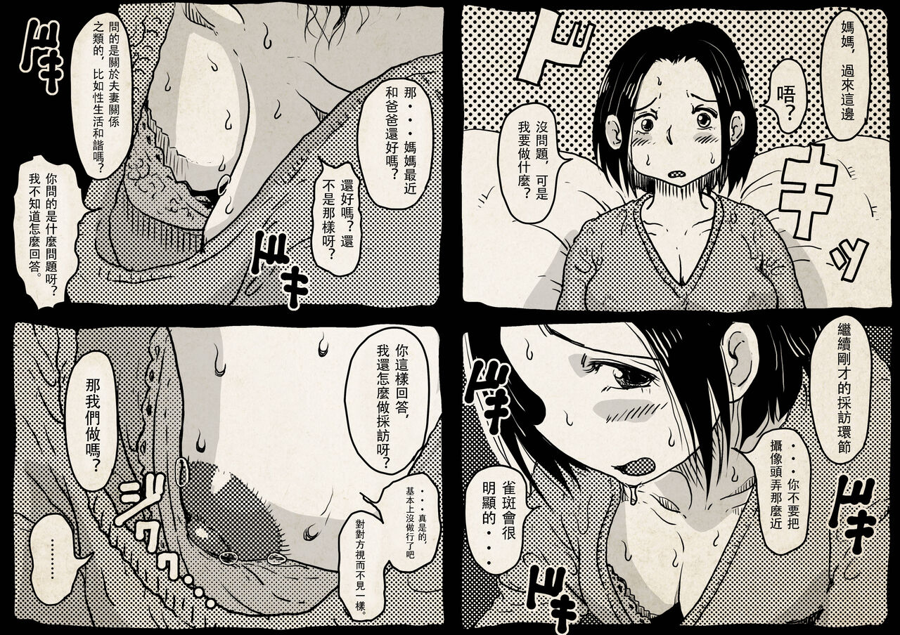 Hajimete no AV Ninkatsu Rei no "Ano Okaa-san" ga Musuko no Adult Video de Nakadashi Sarete Ninshin Saserarete Shimau Hanashi. page 8 full