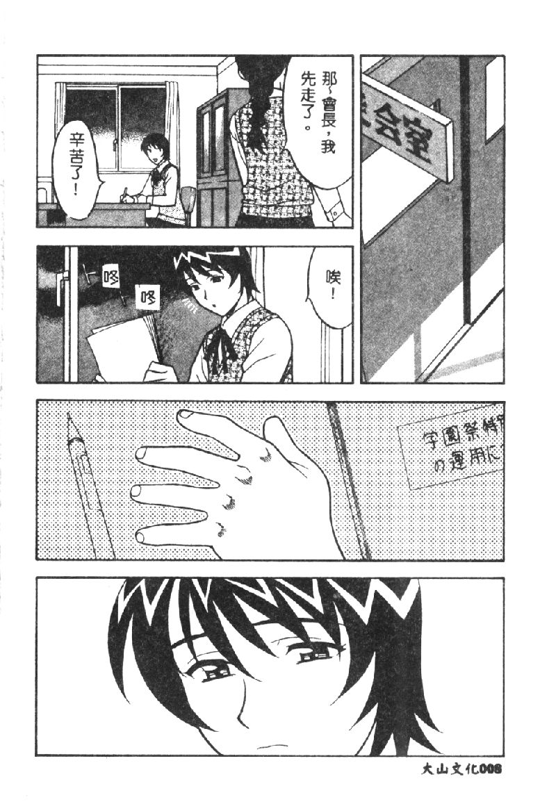 Kawaii Onna to Yobaretai page 10 full