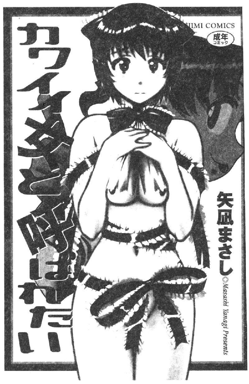 Kawaii Onna to Yobaretai page 3 full