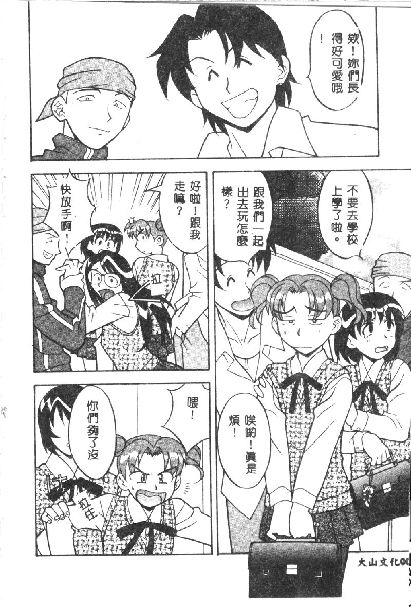 Kawaii Onna to Yobaretai page 6 full