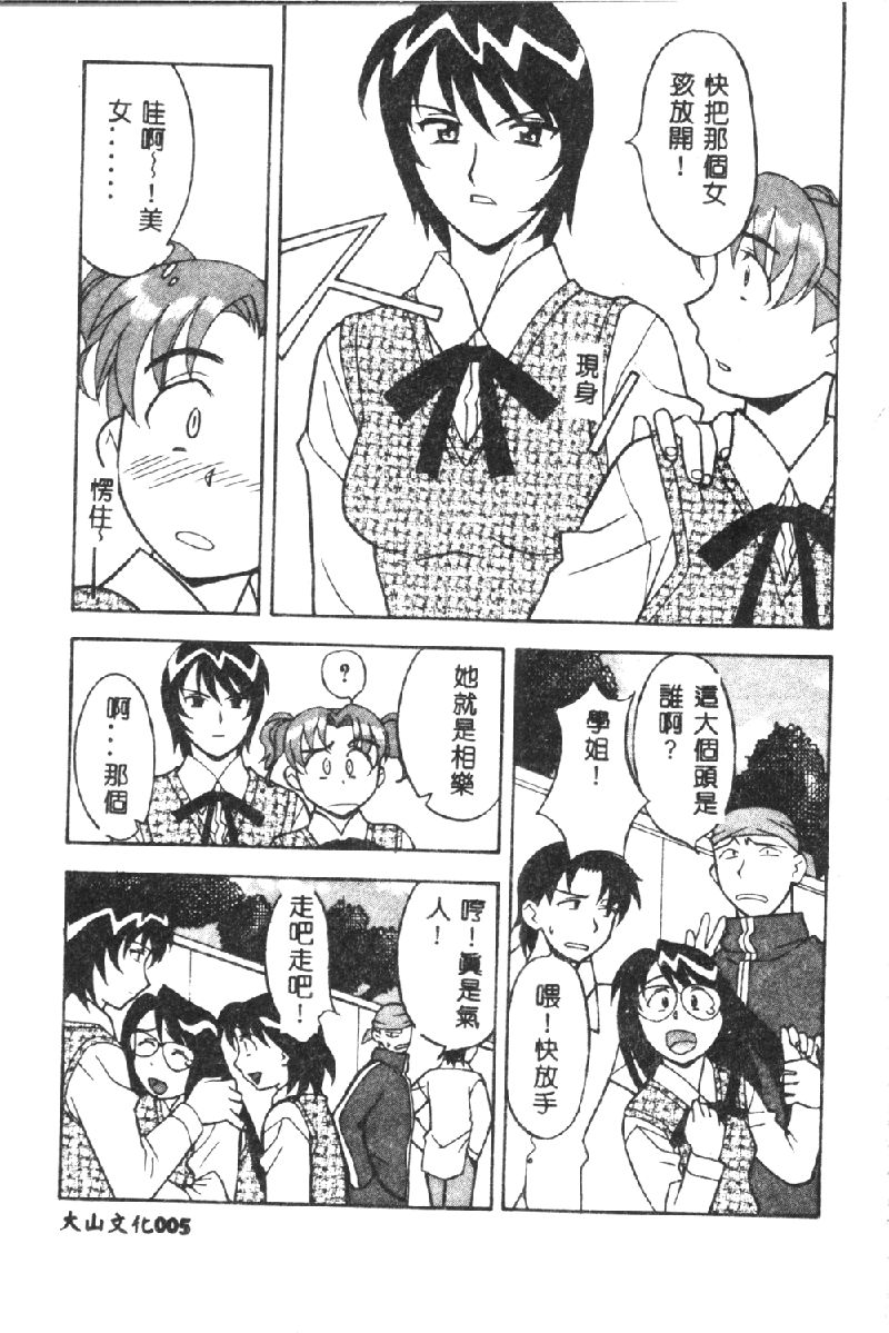Kawaii Onna to Yobaretai page 7 full
