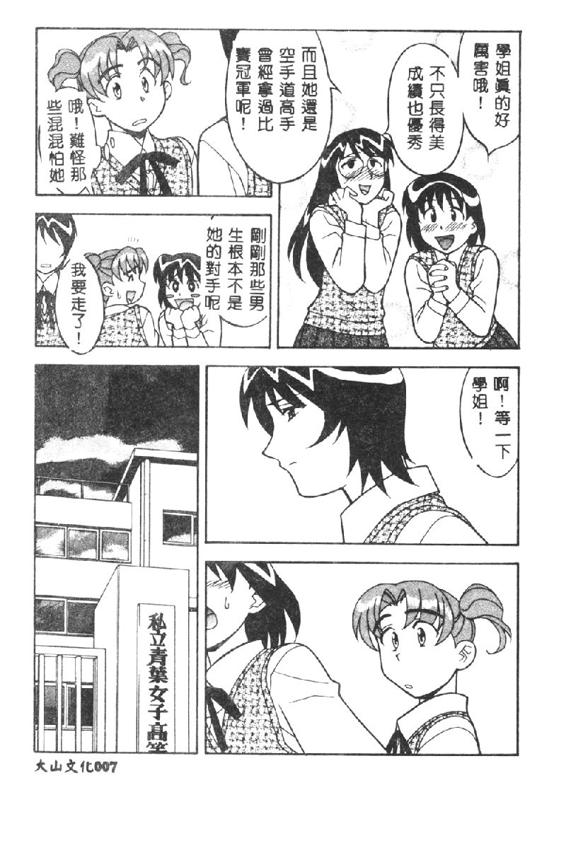 Kawaii Onna to Yobaretai page 9 full