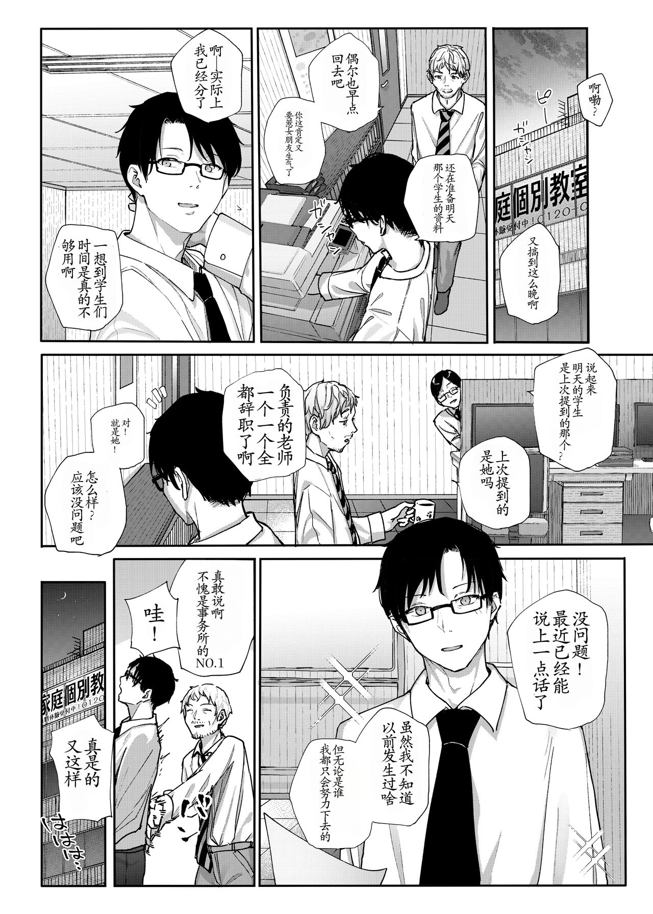 Majime na dake ga Torie no Boku ga Hametsu Ganbou no Seito ni Seiheki o Guchagucha ni Yugama sareta Hanashi ~Dakara Boku wa Katei Kyoushi o Yameta~ page 5 full