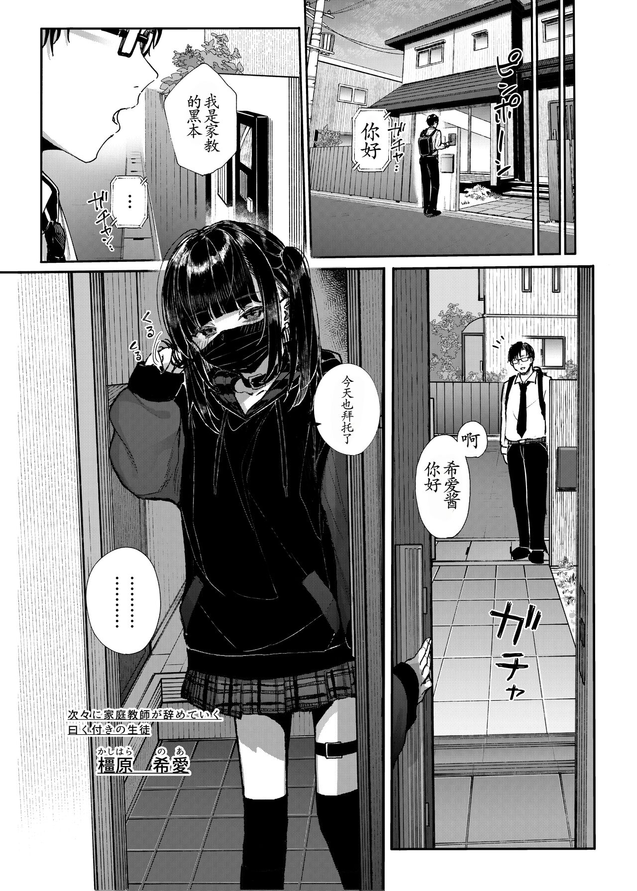 Majime na dake ga Torie no Boku ga Hametsu Ganbou no Seito ni Seiheki o Guchagucha ni Yugama sareta Hanashi ~Dakara Boku wa Katei Kyoushi o Yameta~ page 7 full