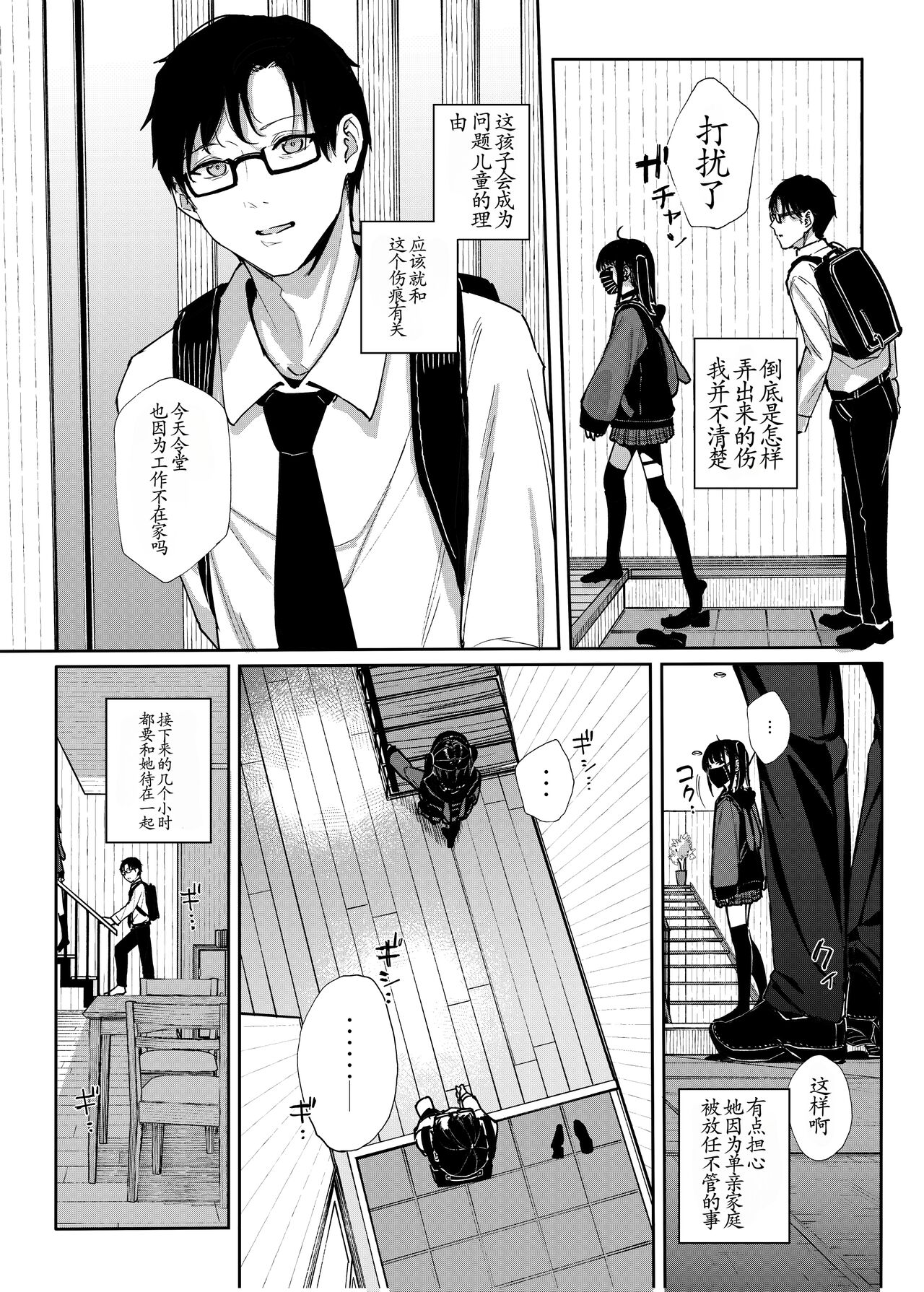 Majime na dake ga Torie no Boku ga Hametsu Ganbou no Seito ni Seiheki o Guchagucha ni Yugama sareta Hanashi ~Dakara Boku wa Katei Kyoushi o Yameta~ page 9 full