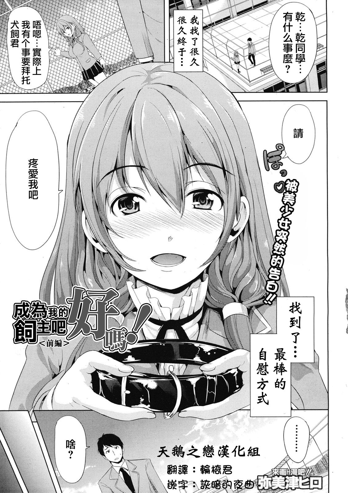 Kainushi-sama ni Natte yo ne! <Zenpen> page 5 full