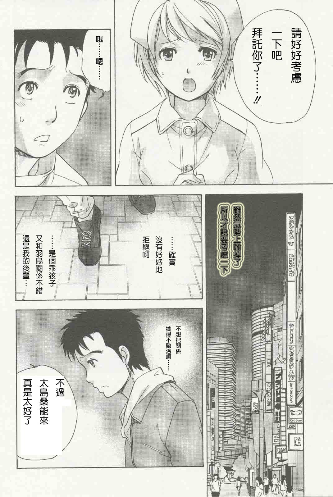 Nurse wo Kanojo ni Suru Houhou CH.09-11 page 10 full