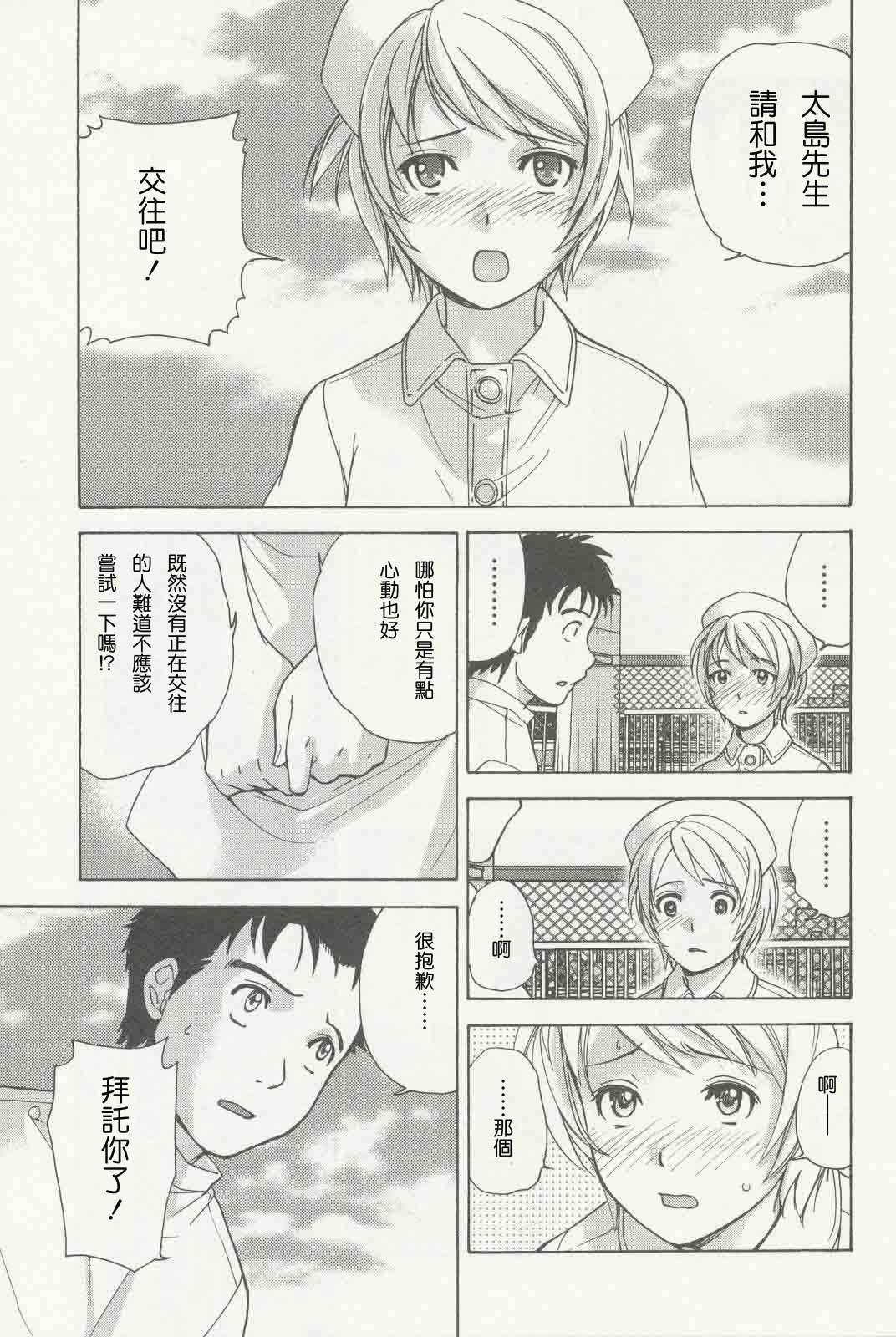 Nurse wo Kanojo ni Suru Houhou CH.09-11 page 9 full