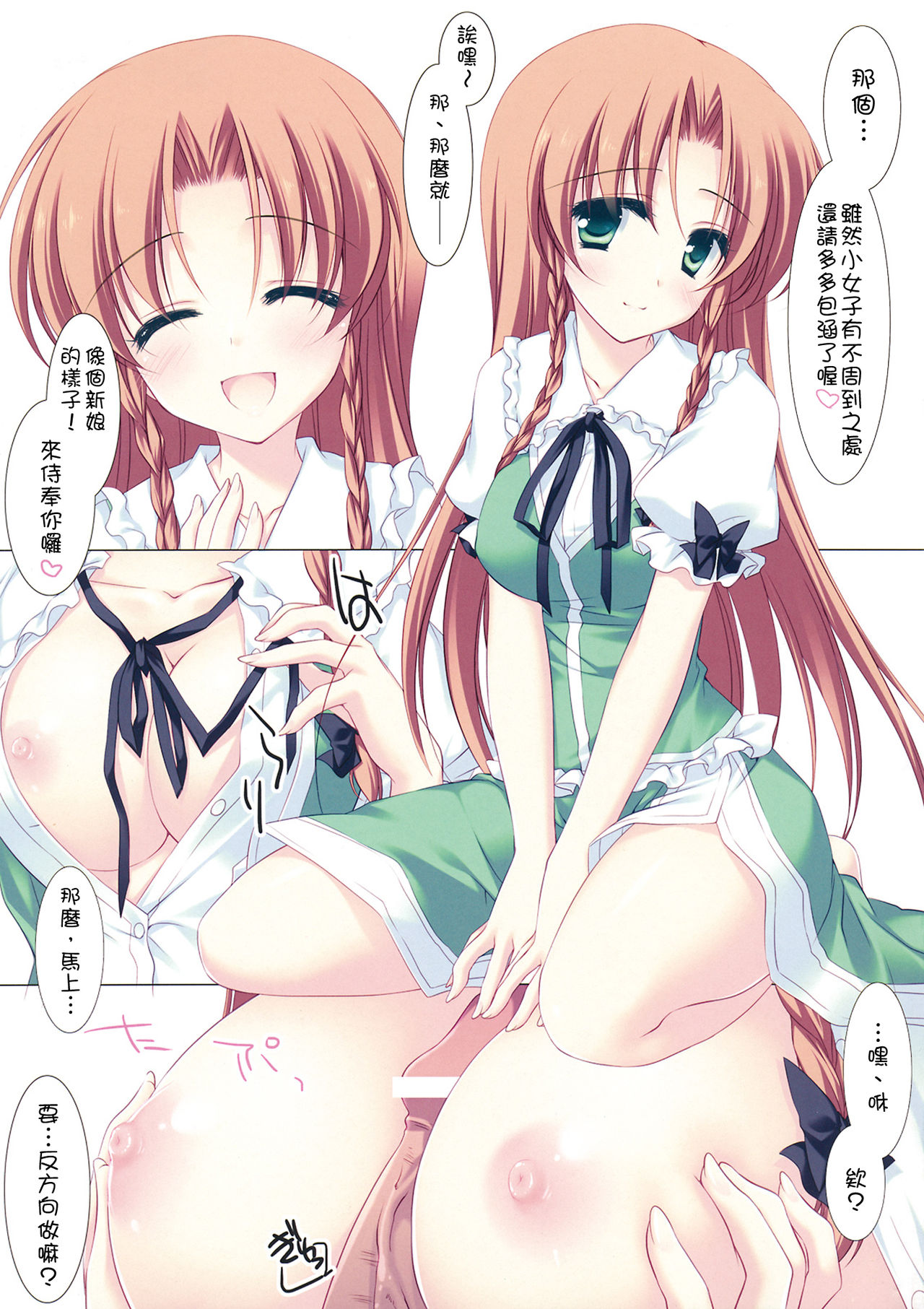 MERRY MERRY ME page 5 full