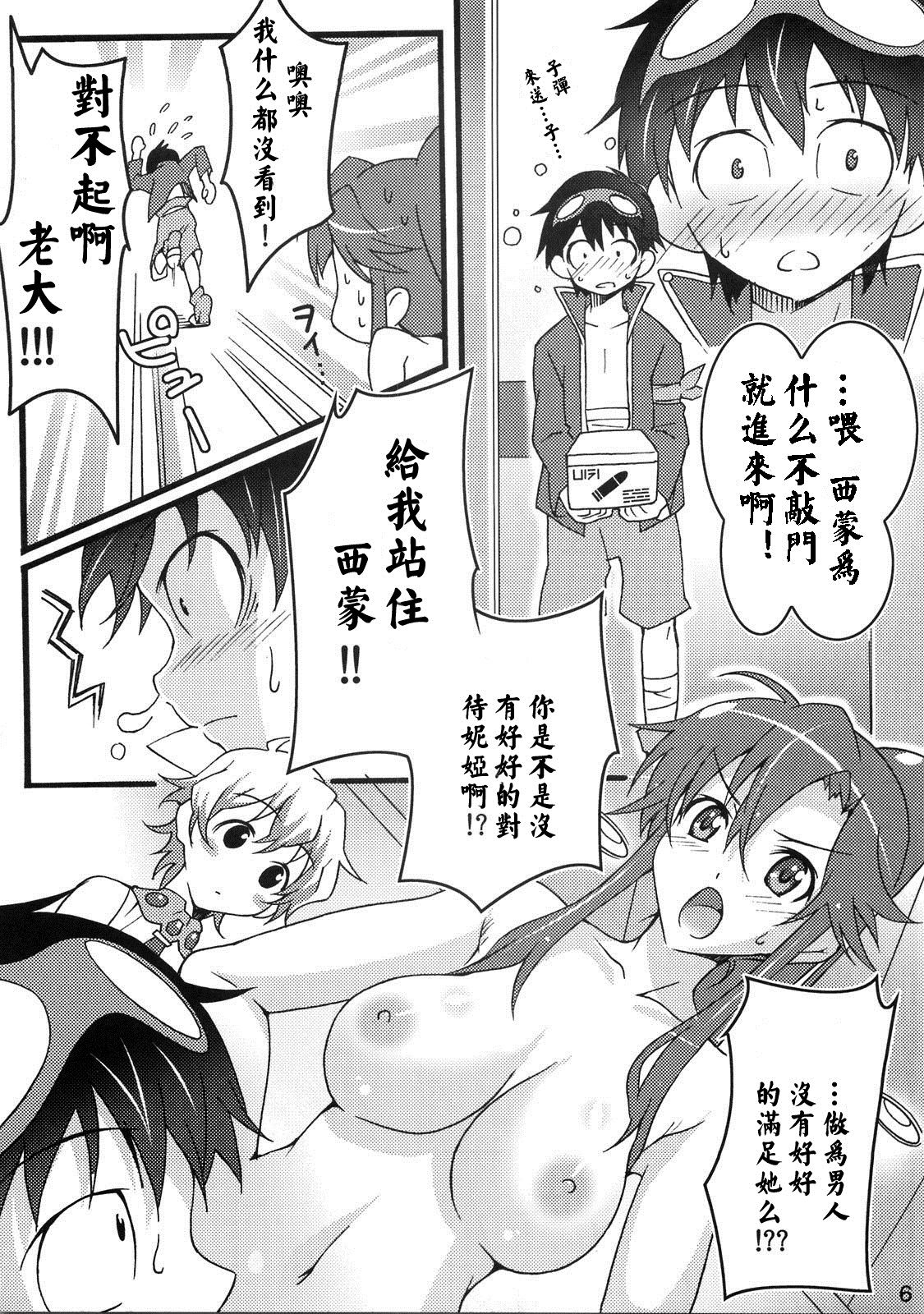 Nijyuu ra Sen page 5 full