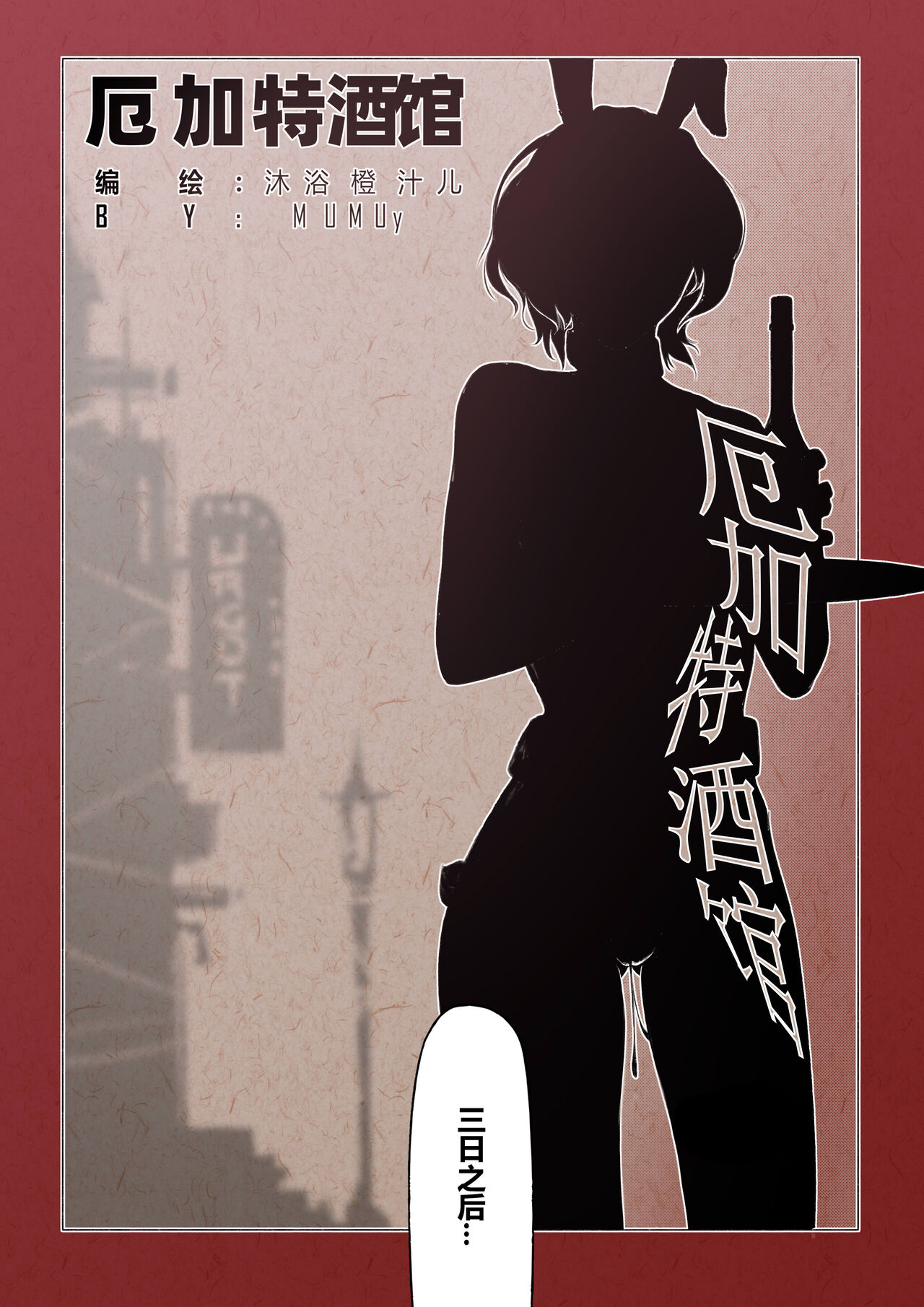 厄加特酒馆 page 9 full