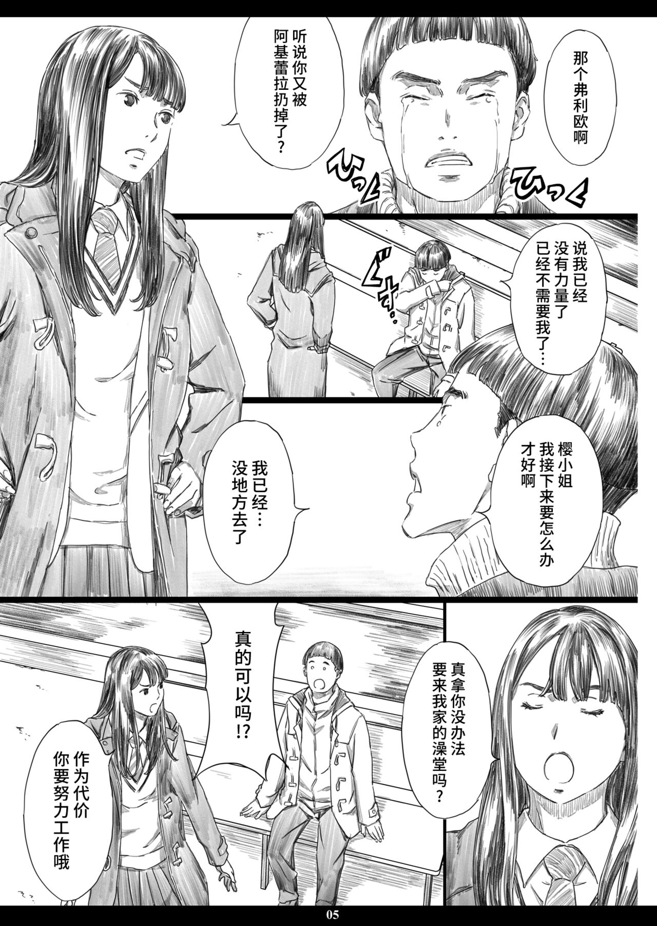 Tsukaisute Kimeseku Seidorei ni Ochita Niku Benki Joou page 4 full