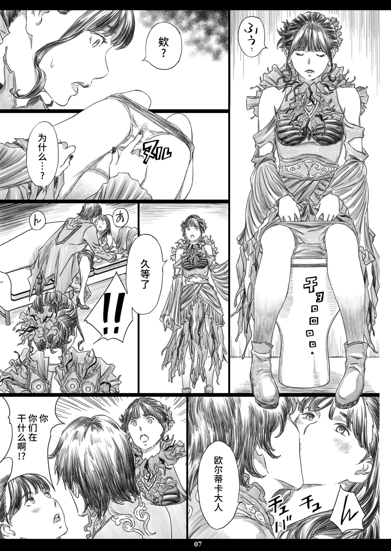 Tsukaisute Kimeseku Seidorei ni Ochita Niku Benki Joou page 6 full