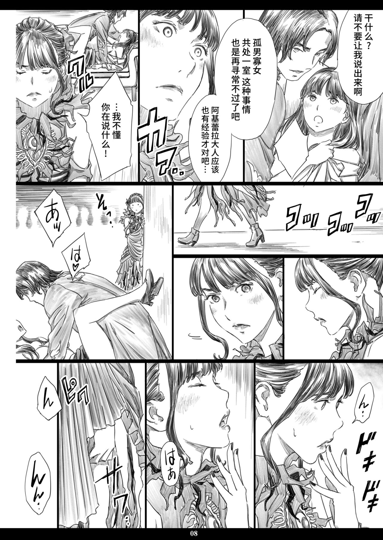 Tsukaisute Kimeseku Seidorei ni Ochita Niku Benki Joou page 7 full