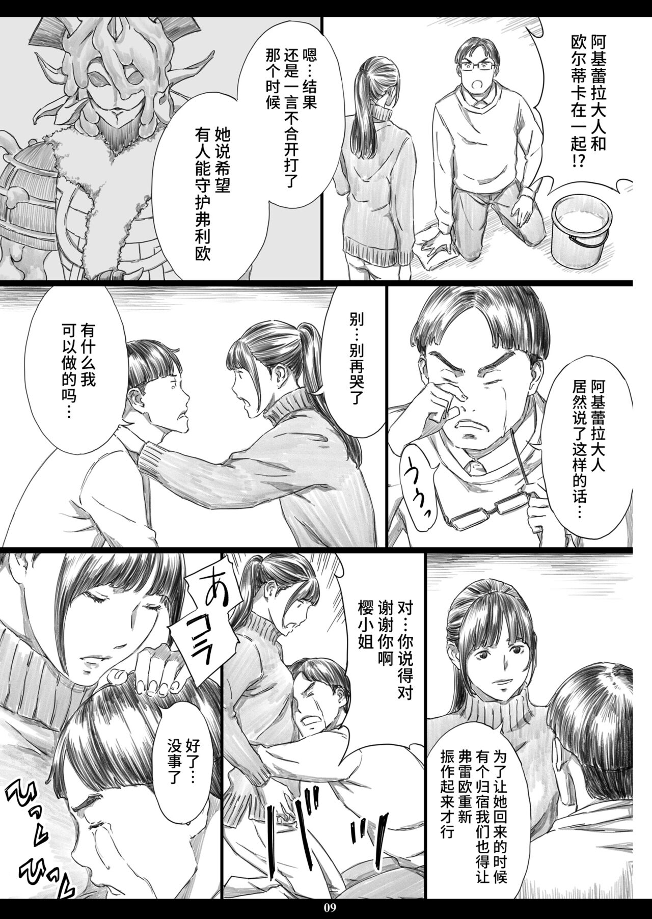 Tsukaisute Kimeseku Seidorei ni Ochita Niku Benki Joou page 8 full