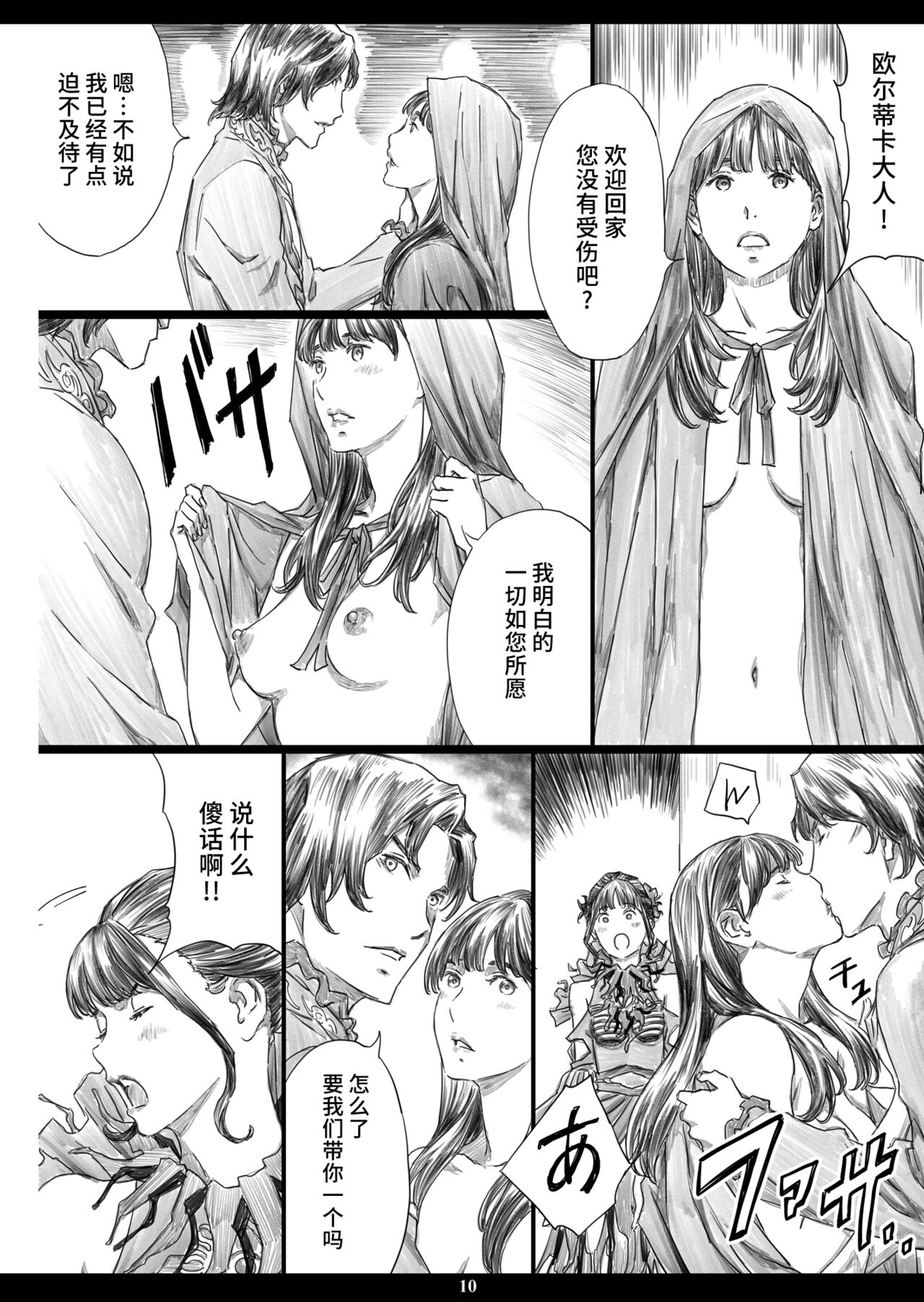 Tsukaisute Kimeseku Seidorei ni Ochita Niku Benki Joou page 9 full