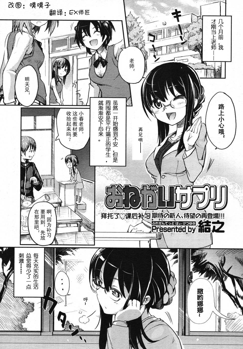 Onegai Suppli page 1 full
