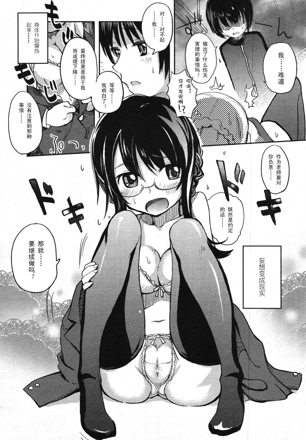 Onegai Suppli page 10 full