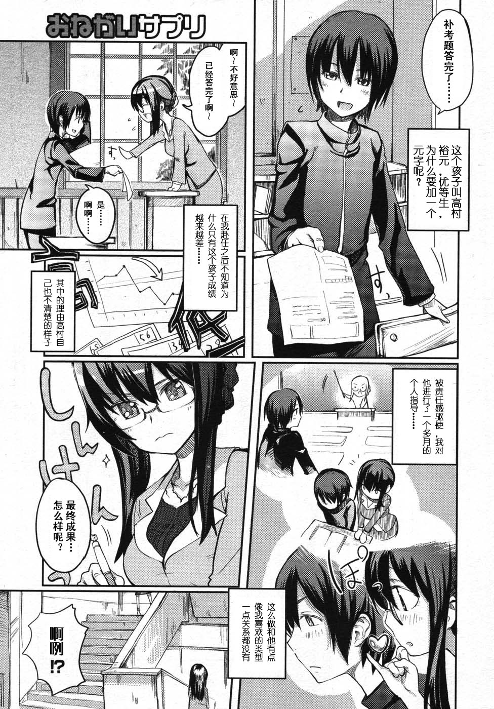 Onegai Suppli page 3 full