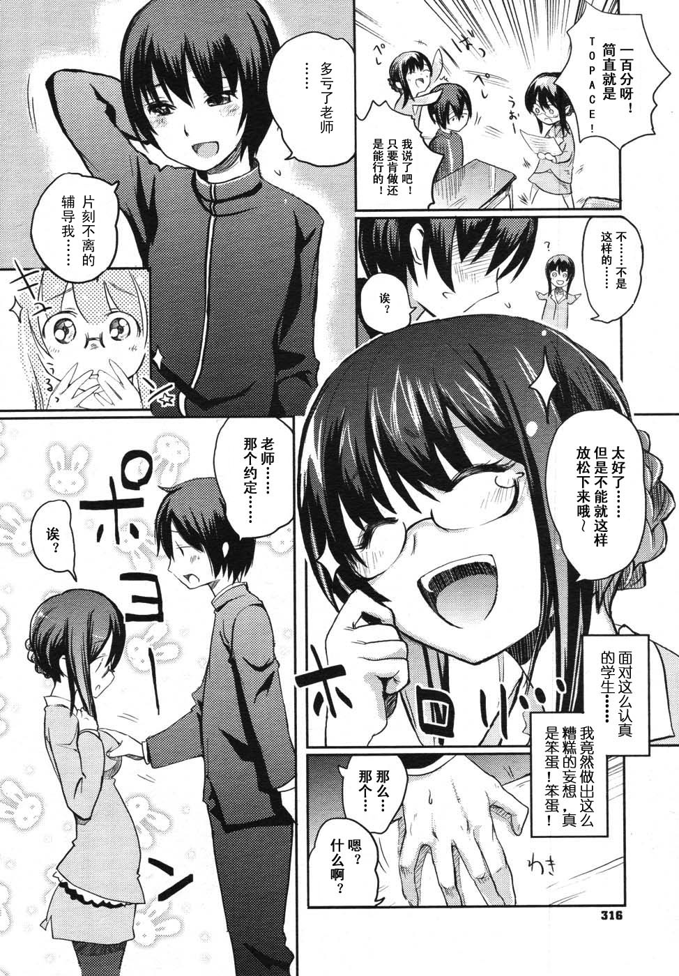 Onegai Suppli page 4 full