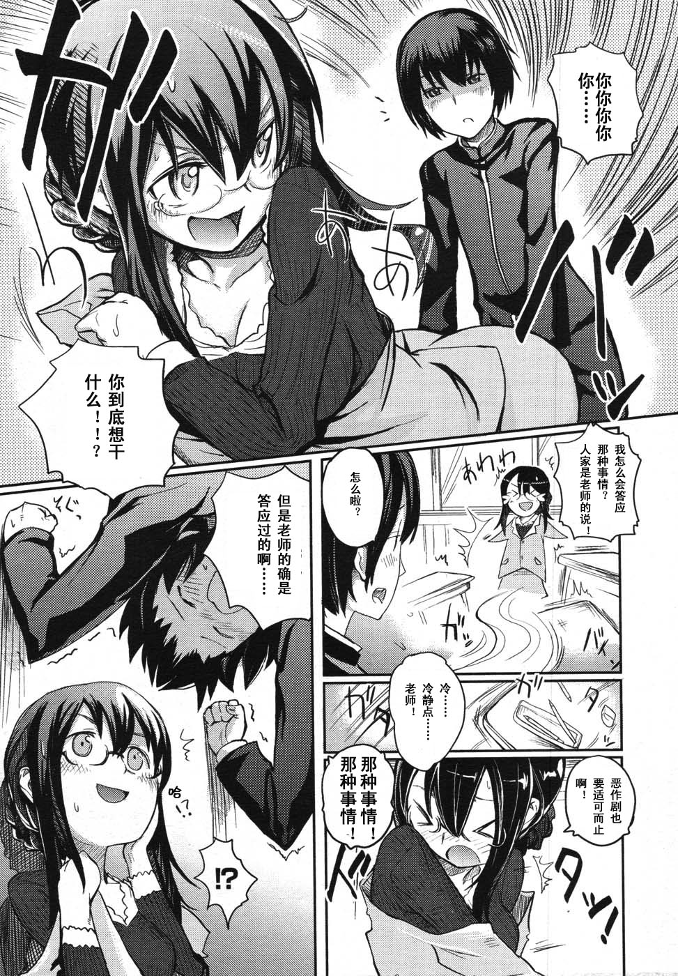 Onegai Suppli page 6 full