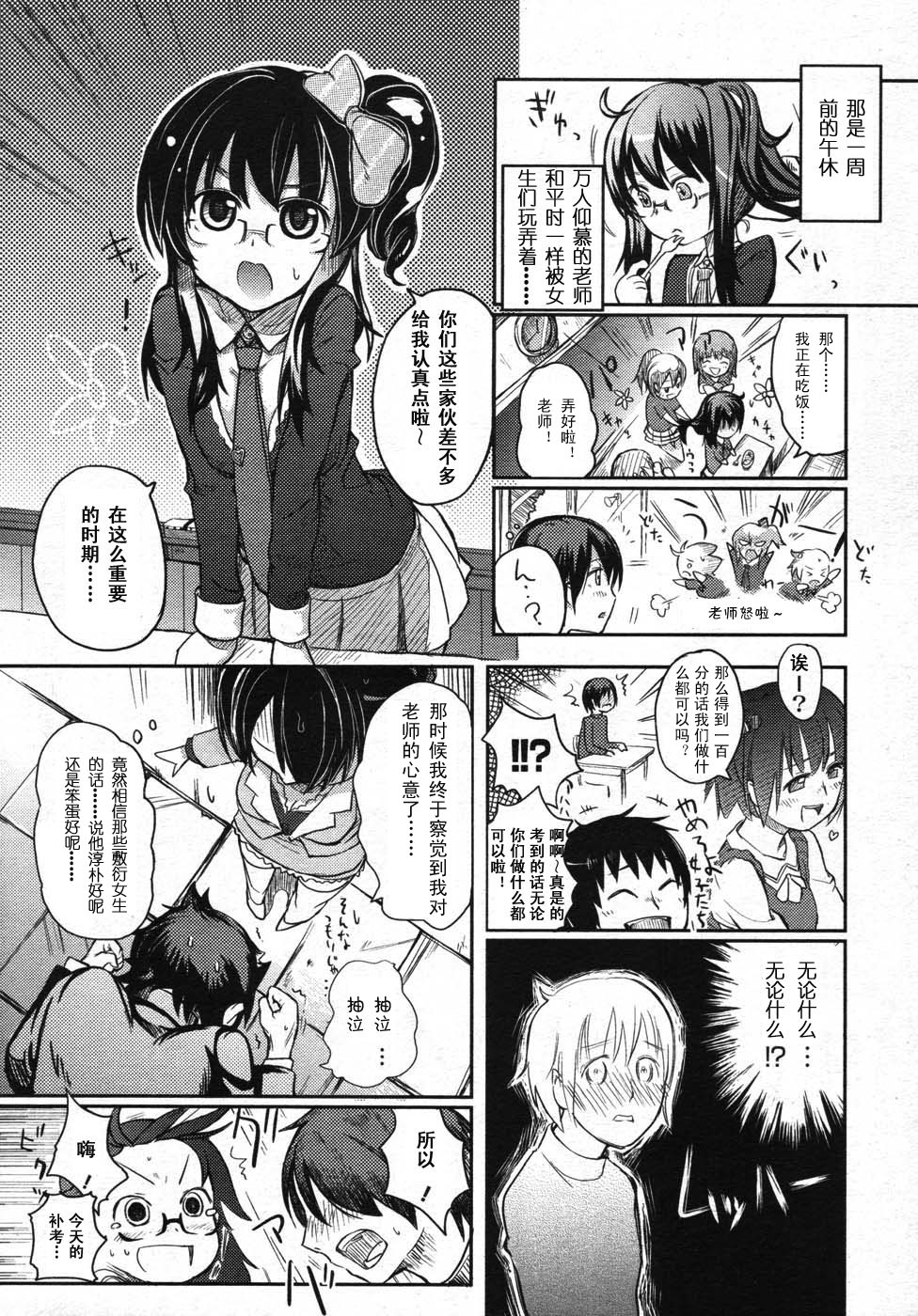 Onegai Suppli page 7 full
