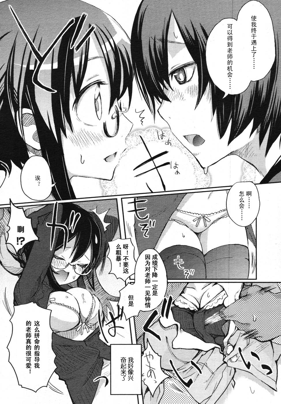 Onegai Suppli page 8 full