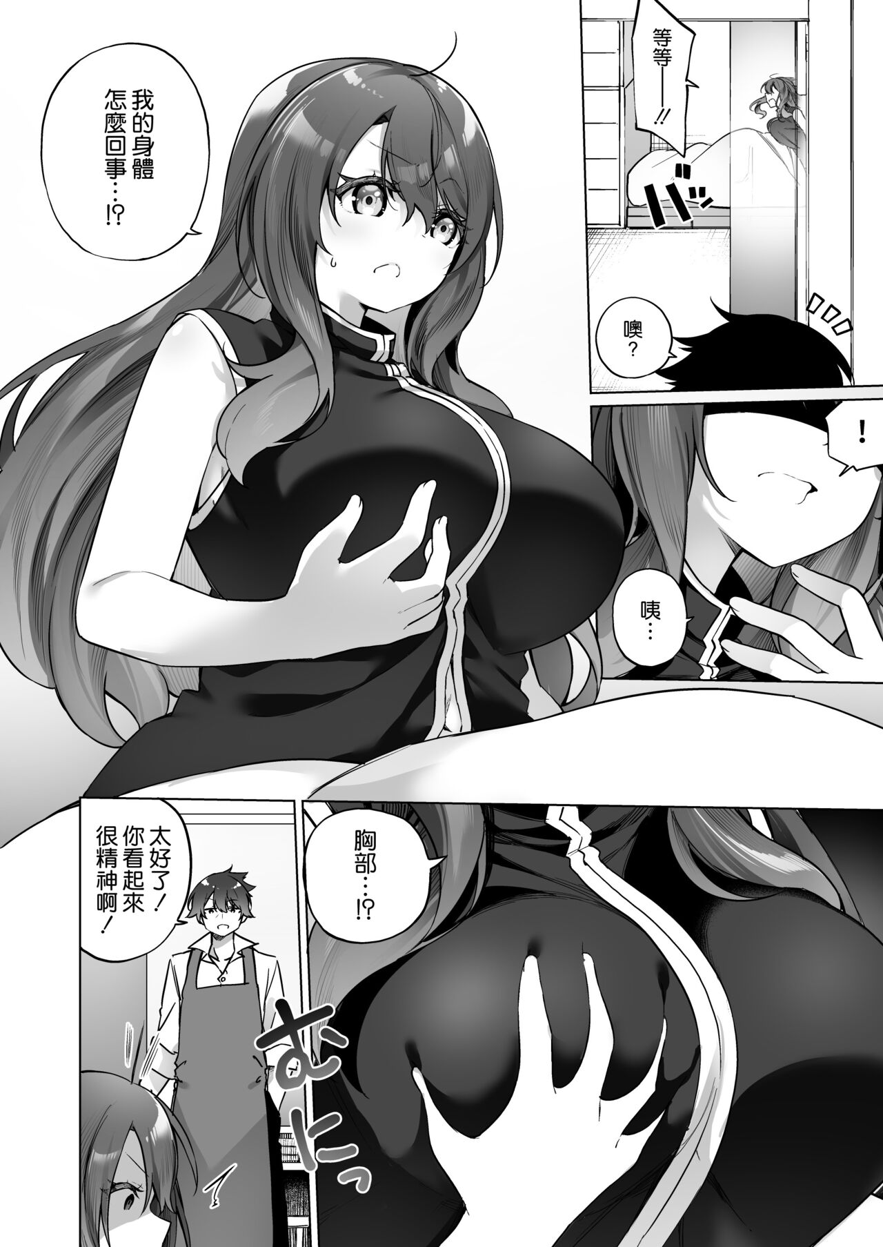 Yuusha Party no Kenja ga TS shite Shiawase ni Naru Hanashi page 8 full