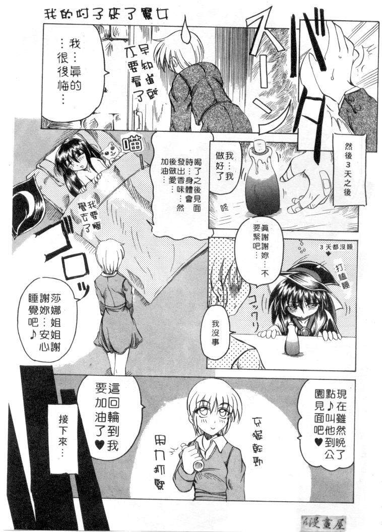 Majo no Ochakai | 魔女的茶會 page 10 full