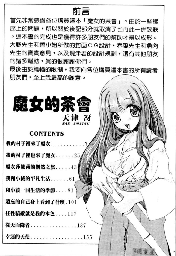 Majo no Ochakai | 魔女的茶會 page 3 full