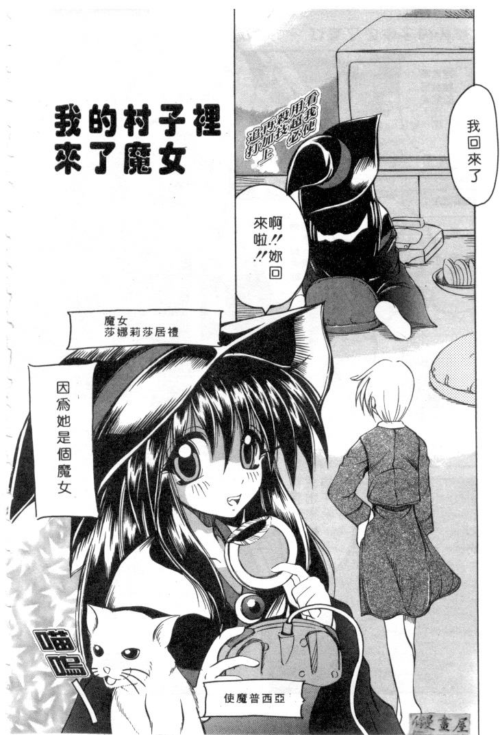 Majo no Ochakai | 魔女的茶會 page 5 full