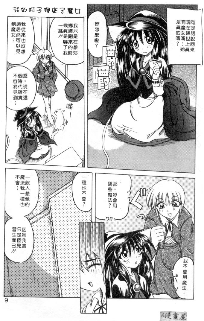 Majo no Ochakai | 魔女的茶會 page 6 full