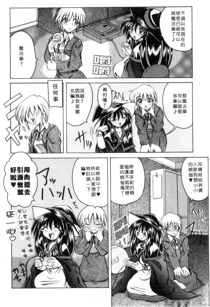 Majo no Ochakai | 魔女的茶會 page 7 full