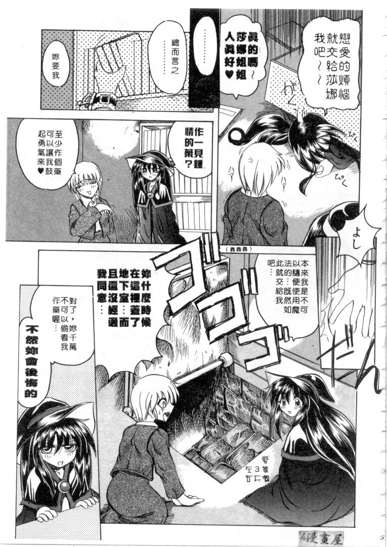 Majo no Ochakai | 魔女的茶會 page 8 full