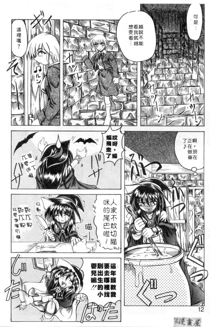 Majo no Ochakai | 魔女的茶會 page 9 full