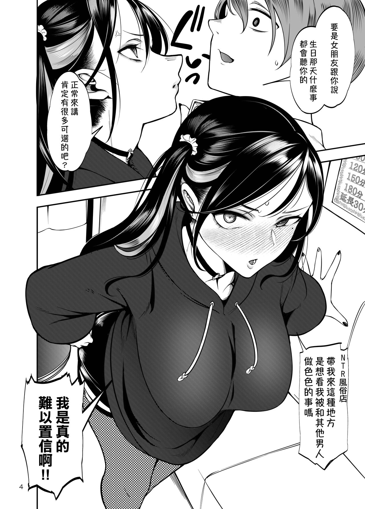 Kanojo o Netorase Fuuzoku ni Nante Tsurete-kun ja Nakatta | 真不該把女朋友帶去NTR風俗店 page 5 full