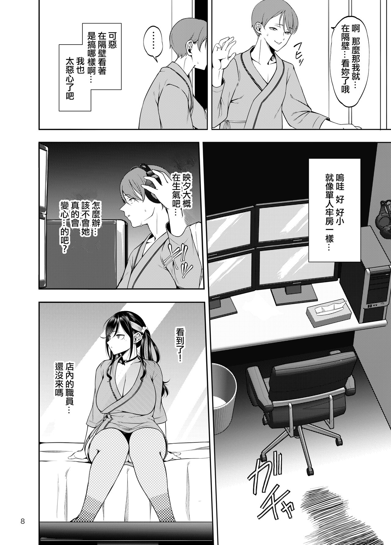 Kanojo o Netorase Fuuzoku ni Nante Tsurete-kun ja Nakatta | 真不該把女朋友帶去NTR風俗店 page 9 full