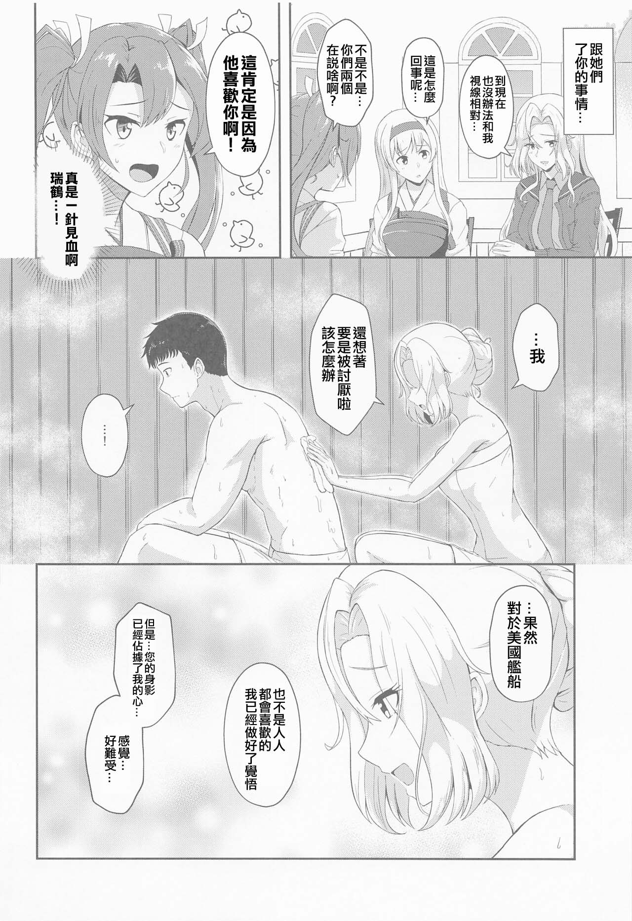 Koi suru Hishokan Hornet - The secretary ship in love, Hornet （Chinese） page 3 full