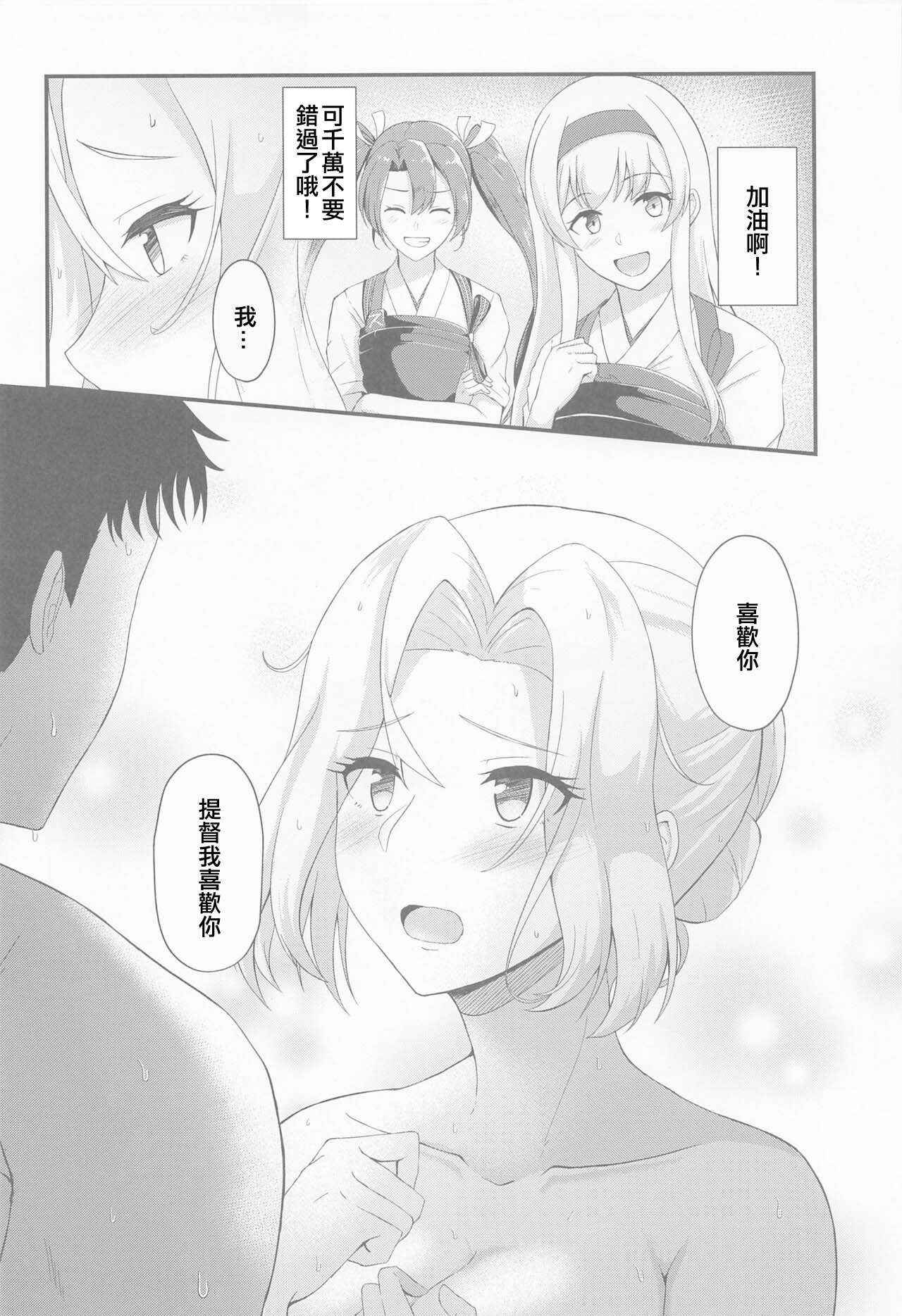 Koi suru Hishokan Hornet - The secretary ship in love, Hornet （Chinese） page 5 full