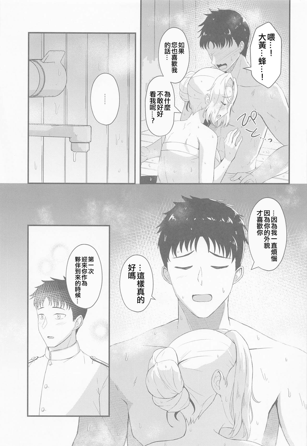 Koi suru Hishokan Hornet - The secretary ship in love, Hornet （Chinese） page 6 full