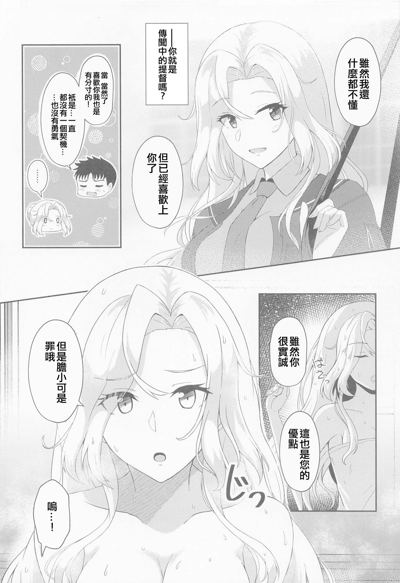 Koi suru Hishokan Hornet - The secretary ship in love, Hornet （Chinese） page 7 full