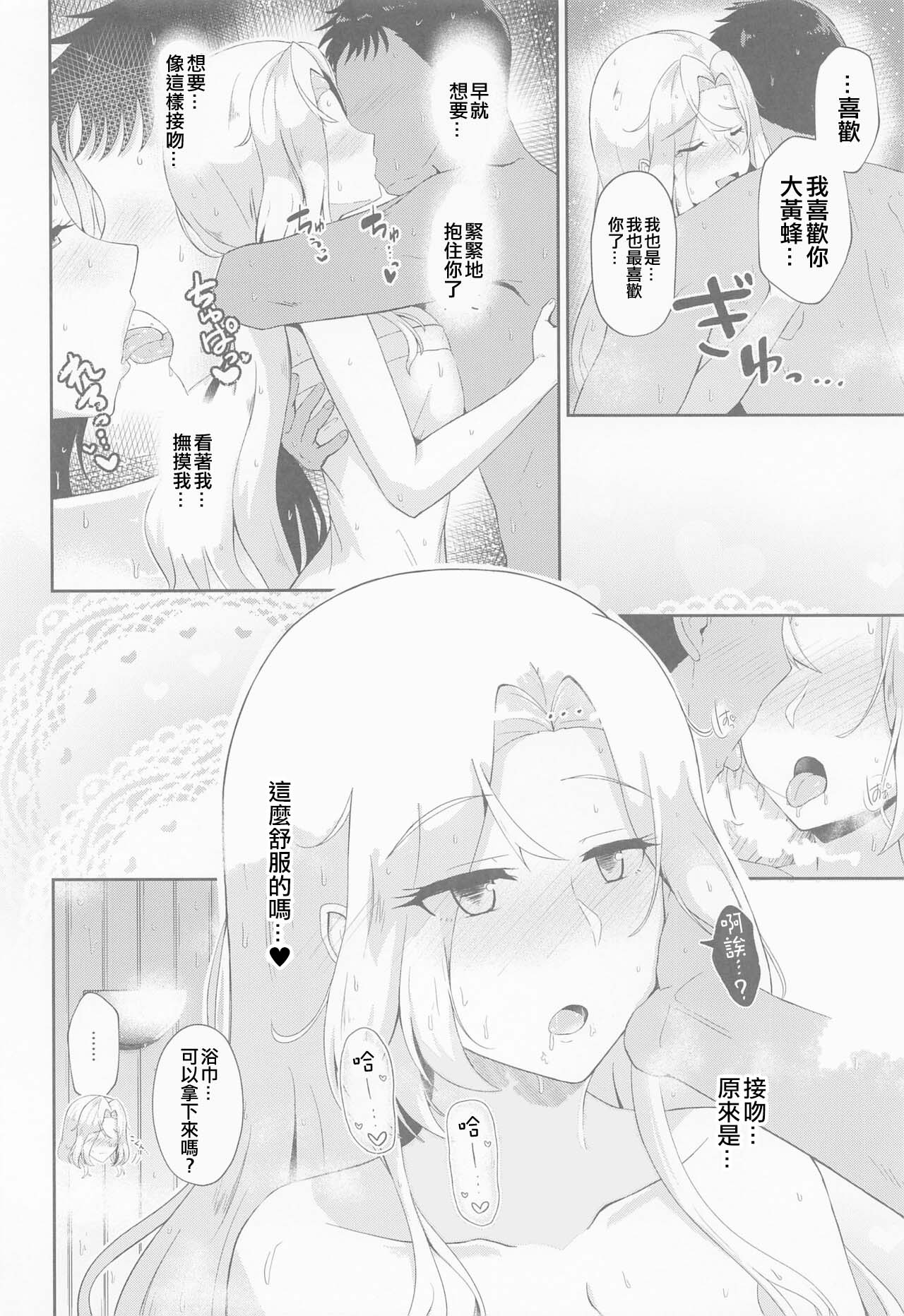 Koi suru Hishokan Hornet - The secretary ship in love, Hornet （Chinese） page 9 full