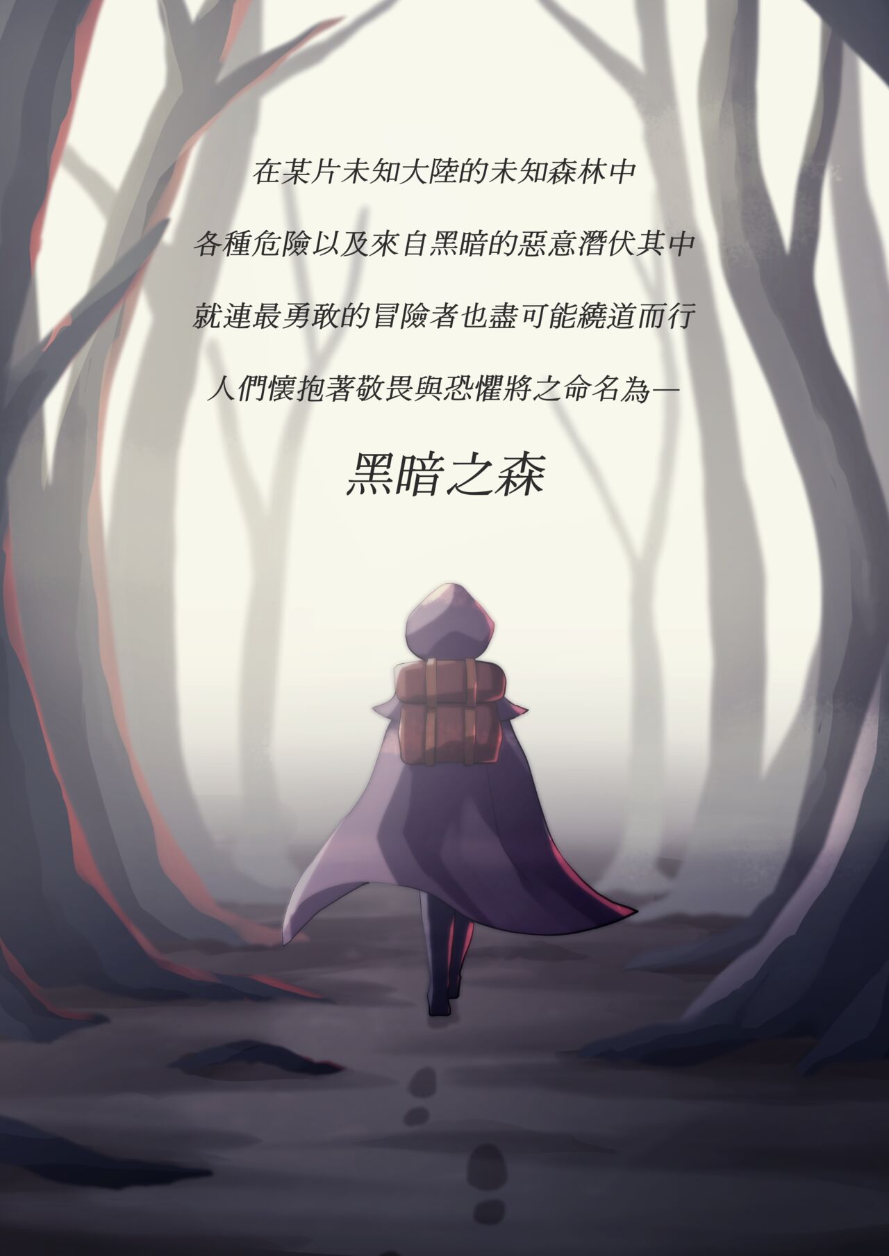 The Dark Forest page 3 full