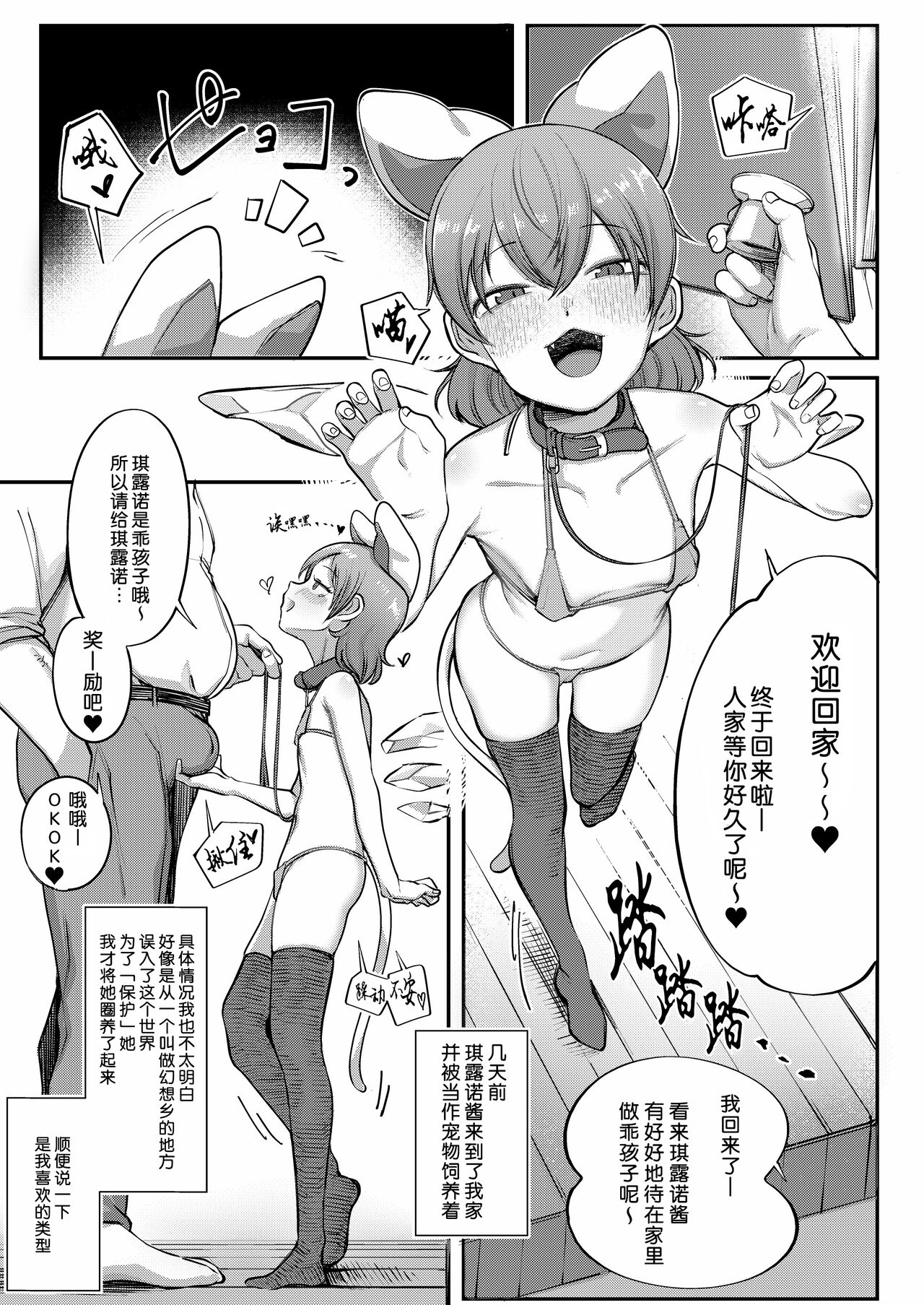 Cirno to Cirno page 2 full