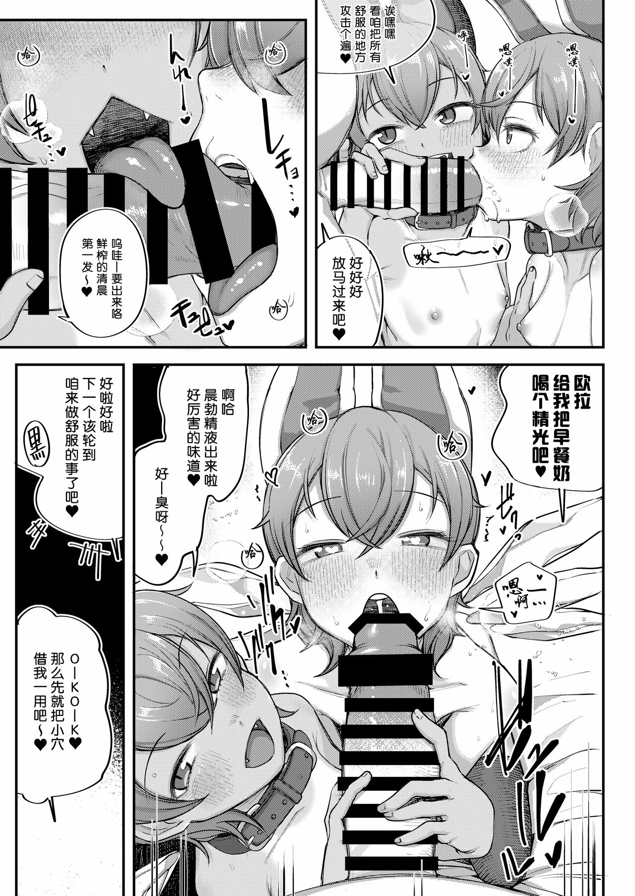 Cirno to Cirno page 8 full