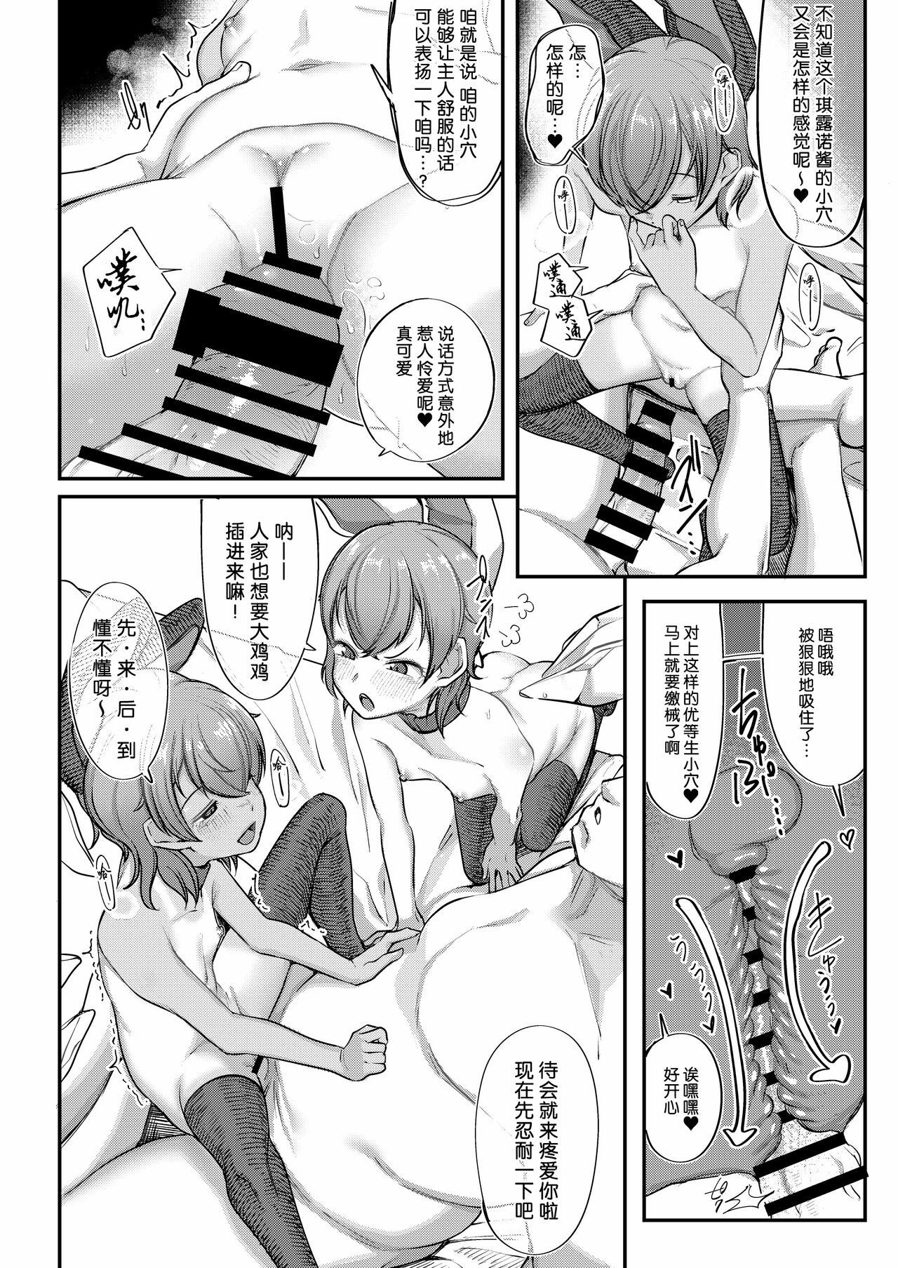 Cirno to Cirno page 9 full