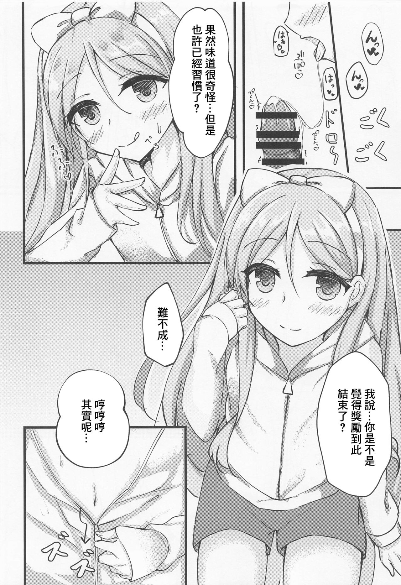 Toshiue Loli Onee-san to Gohoubi Ecchi page 5 full