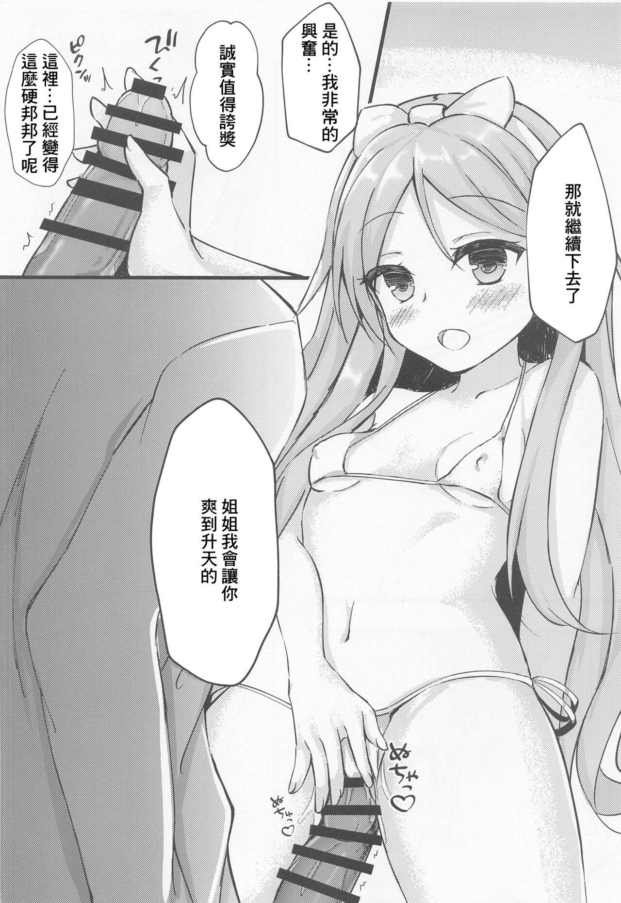Toshiue Loli Onee-san to Gohoubi Ecchi page 7 full