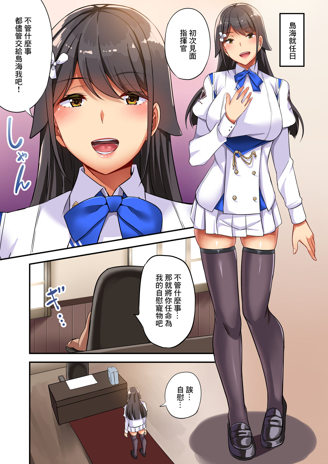 Kichiku Shikikan no Onapet page 5 full