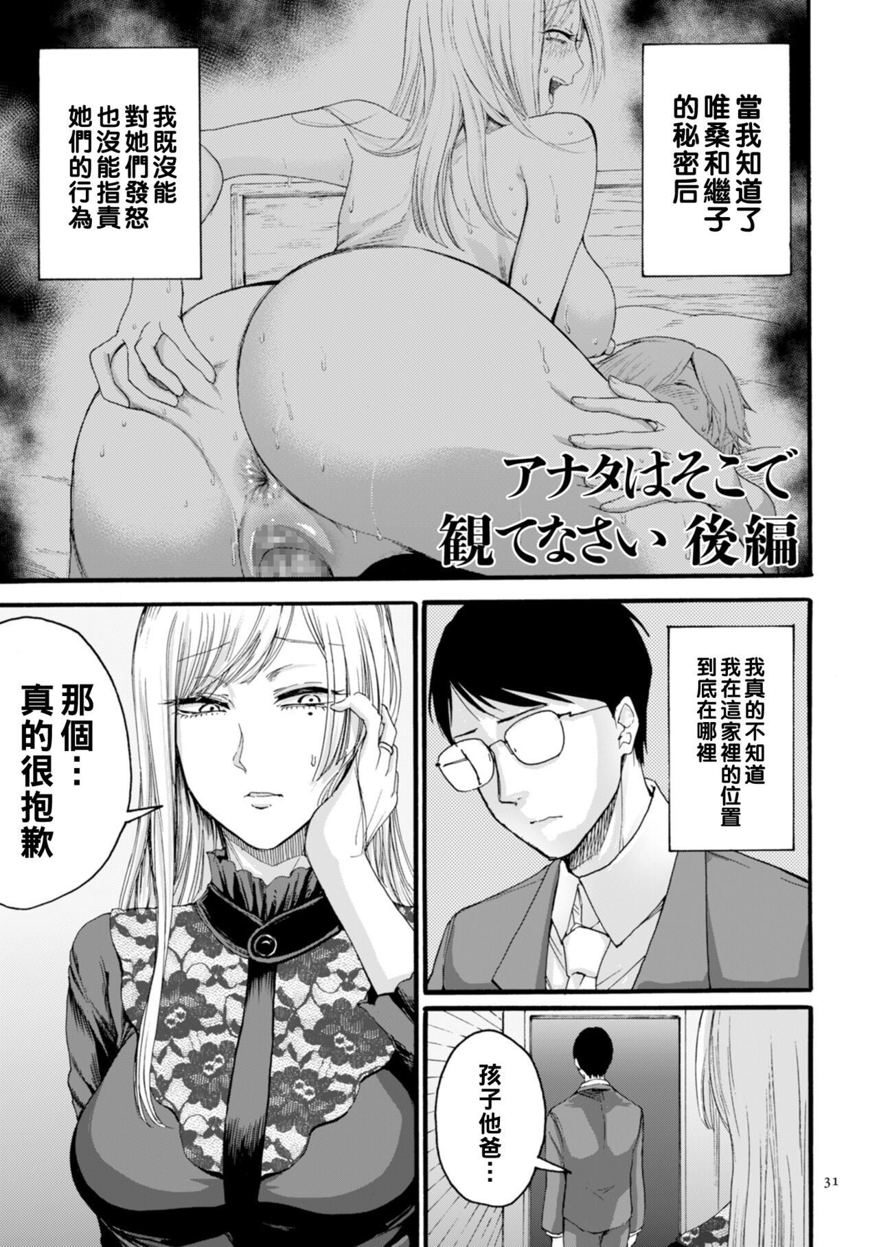 Anata wa Soko de Mitenasai Kouhen page 1 full